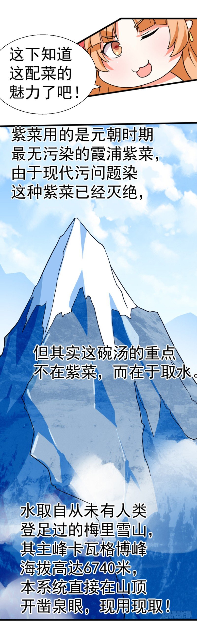 《美食供应商》004 新菜连连 第26页