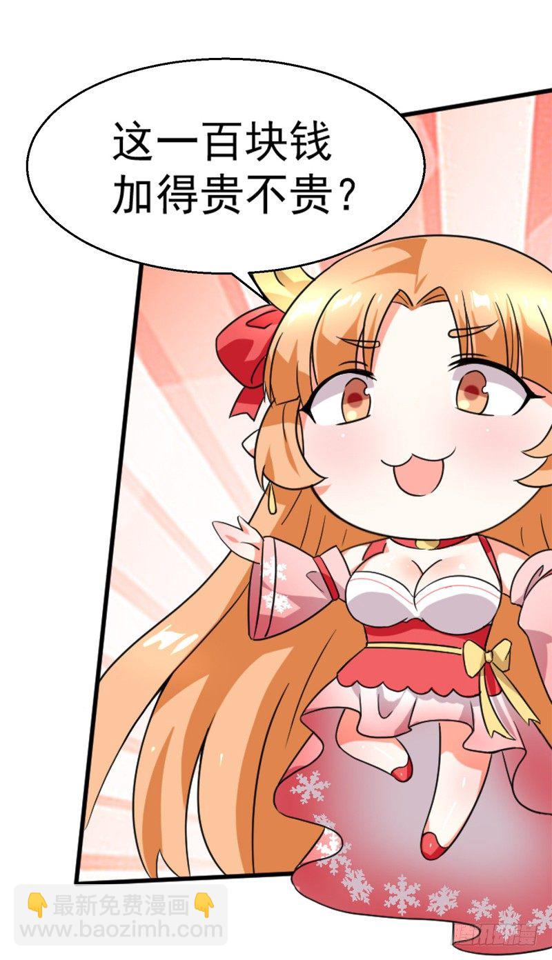 《美食供应商》004 新菜连连 第27页