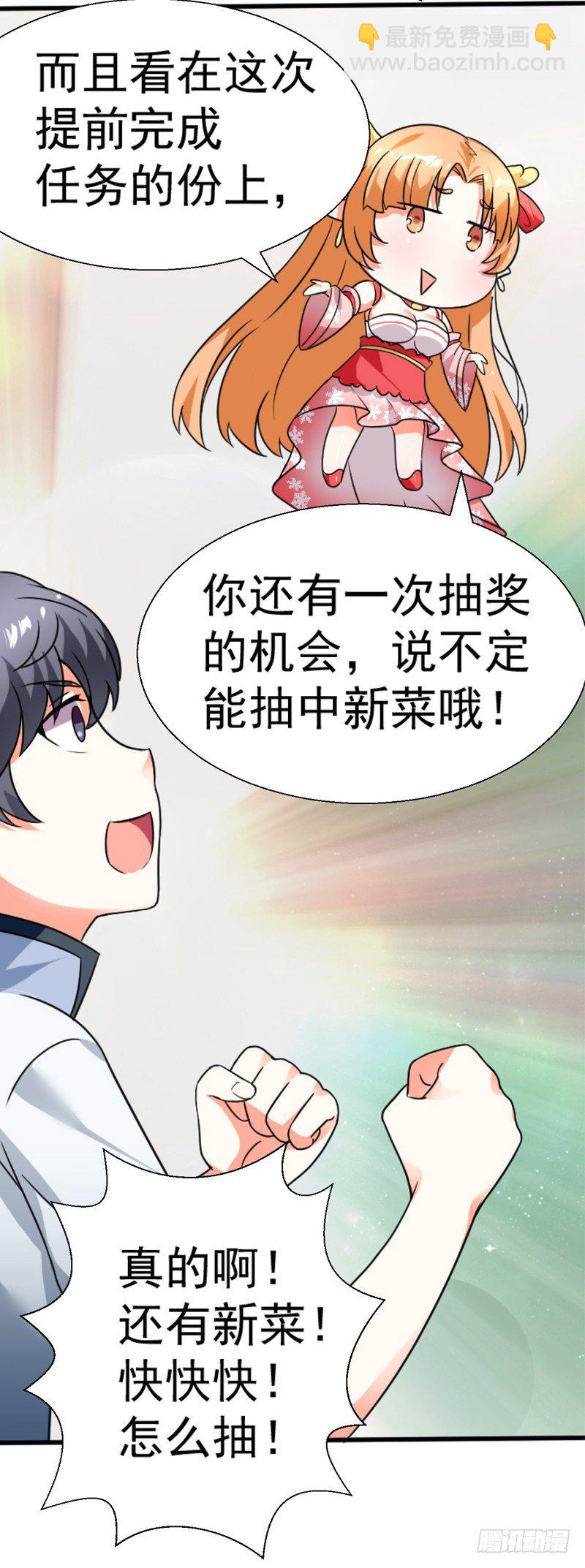 《美食供应商》004 新菜连连 第29页