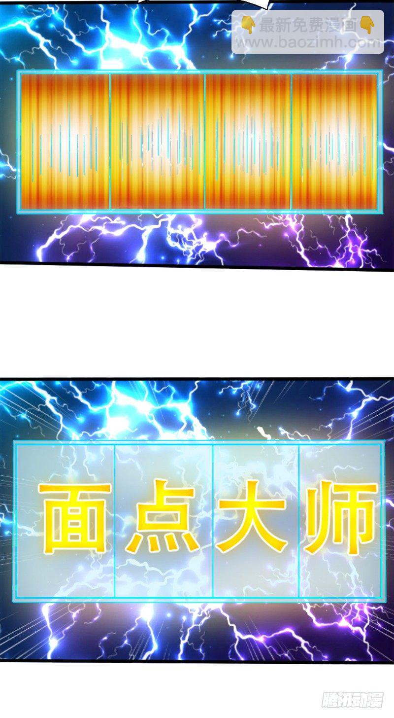 《美食供应商》004 新菜连连 第31页