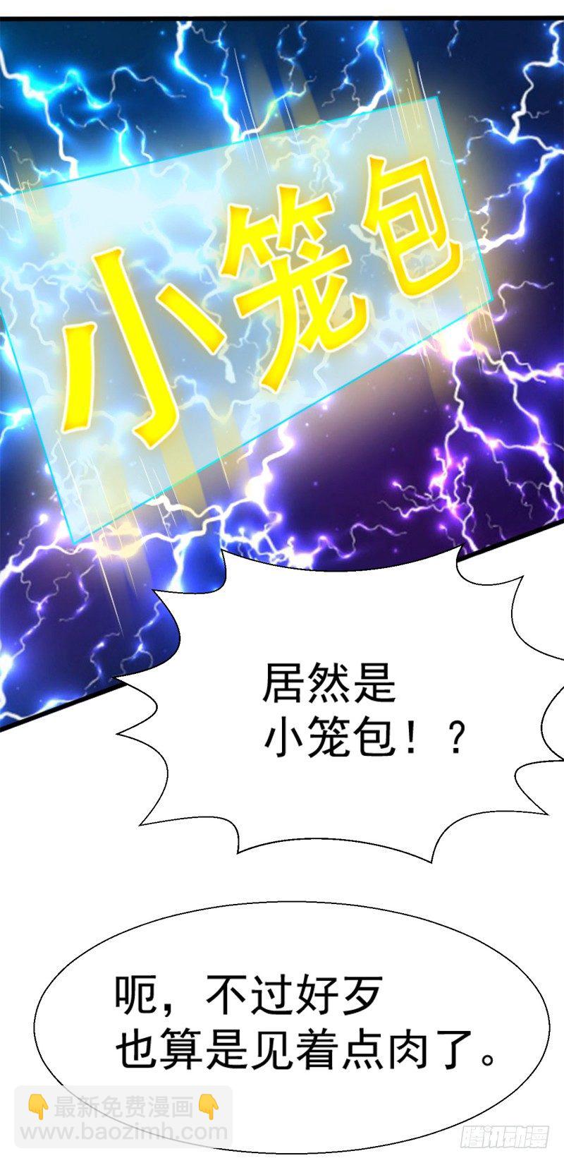 《美食供应商》004 新菜连连 第32页
