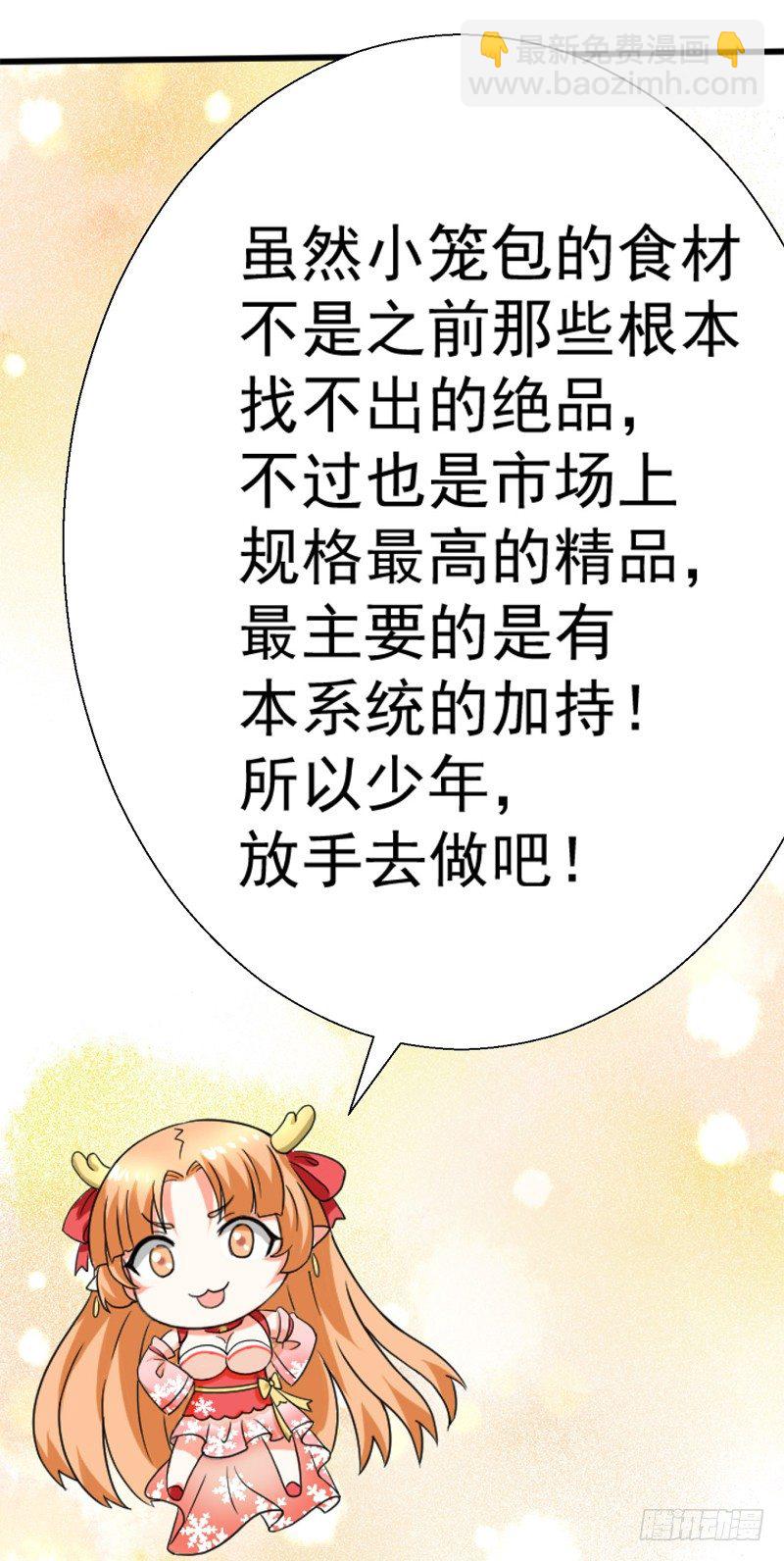 《美食供应商》004 新菜连连 第33页