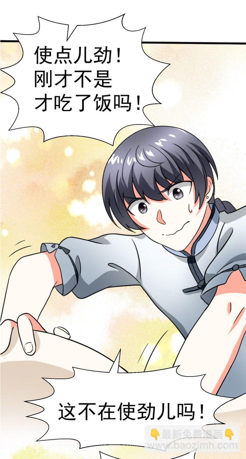 《美食供应商》004 新菜连连 第35页