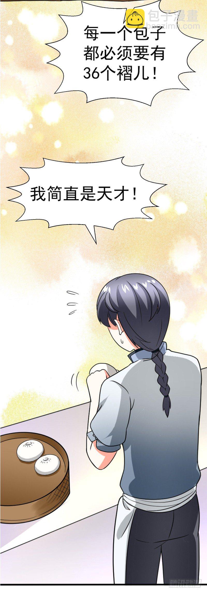 《美食供应商》004 新菜连连 第37页