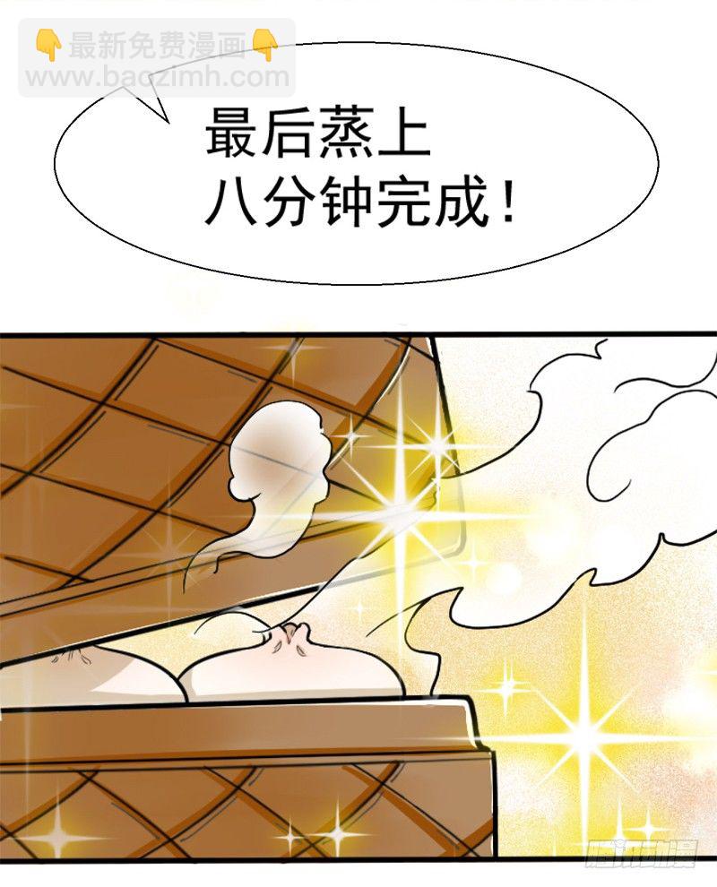 《美食供应商》004 新菜连连 第38页