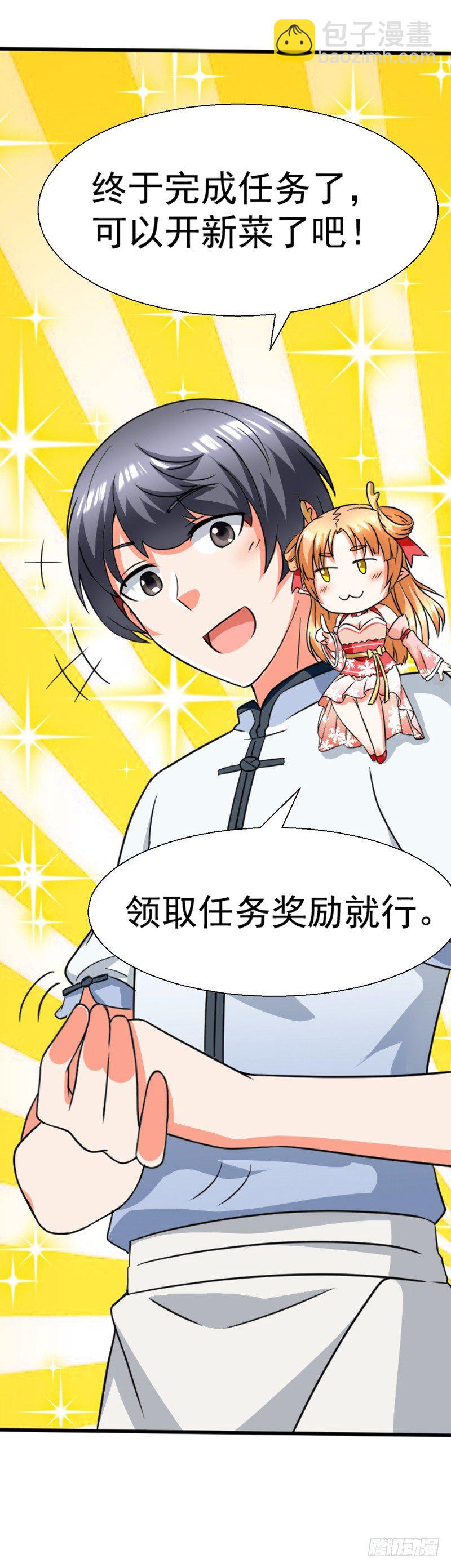 《美食供应商》004 新菜连连 第3页