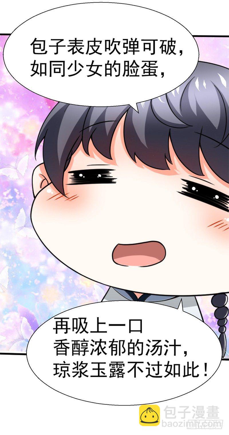 《美食供应商》004 新菜连连 第42页
