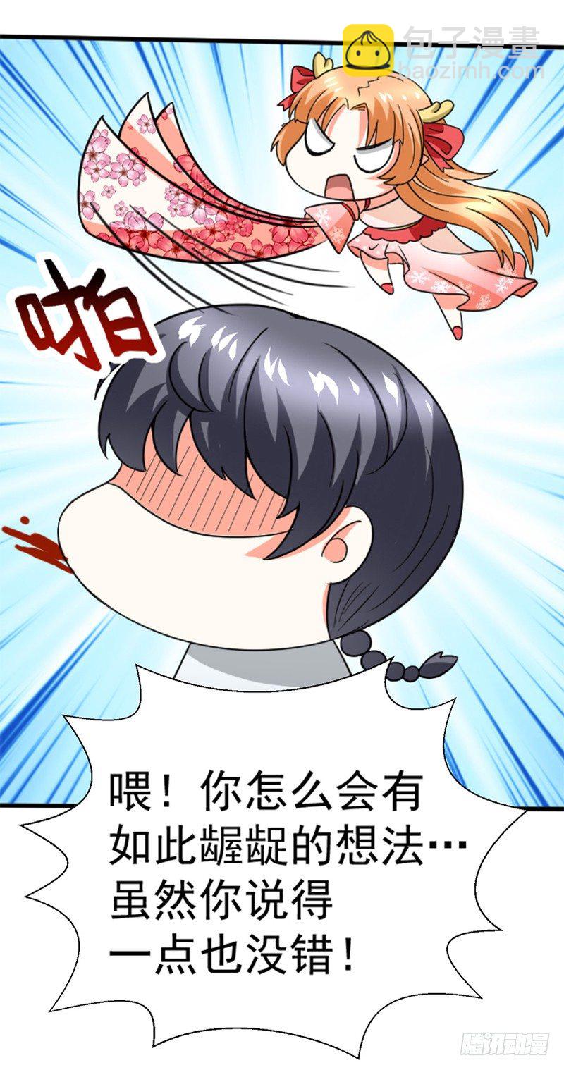 《美食供应商》004 新菜连连 第43页