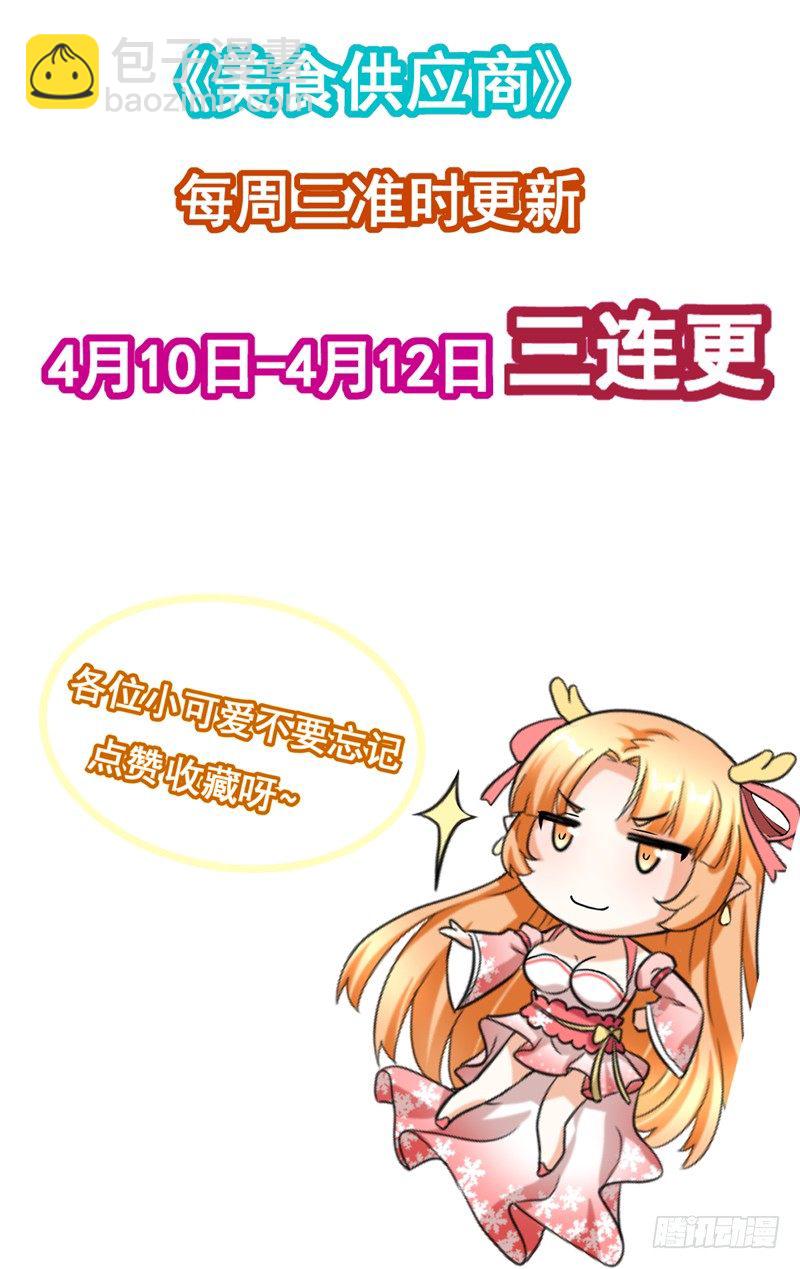 《美食供应商》004 新菜连连 第48页