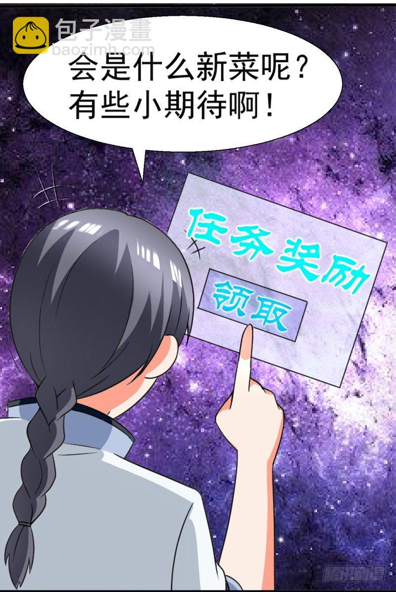 《美食供应商》004 新菜连连 第5页