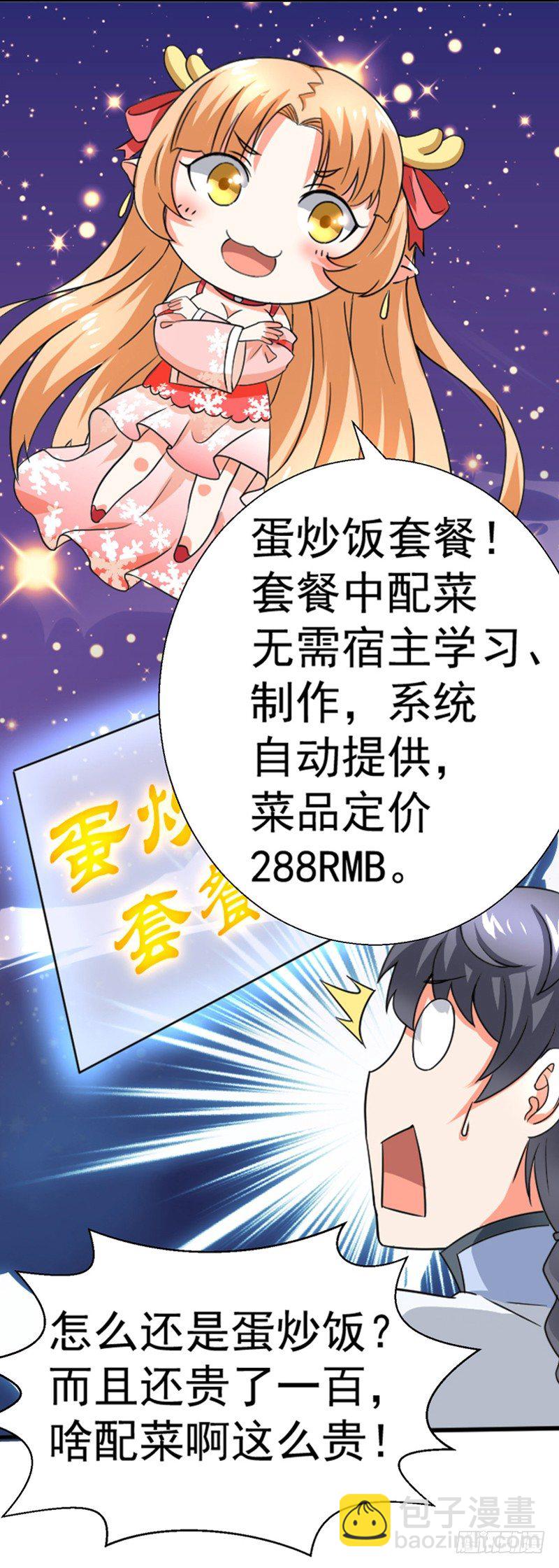 《美食供应商》004 新菜连连 第6页