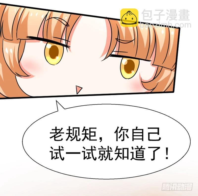 《美食供应商》004 新菜连连 第7页