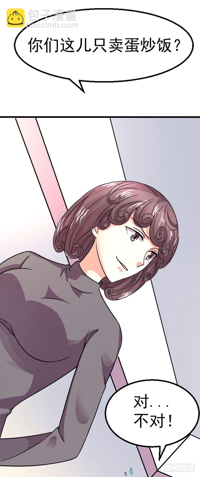 《美食供应商》007 清汤面 第27页