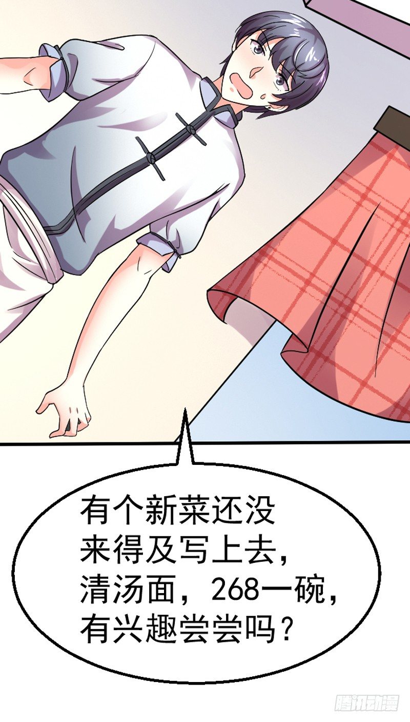 《美食供应商》007 清汤面 第28页