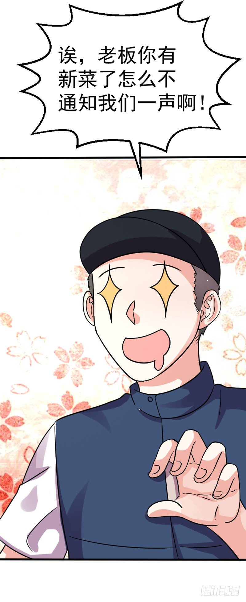 《美食供应商》007 清汤面 第29页
