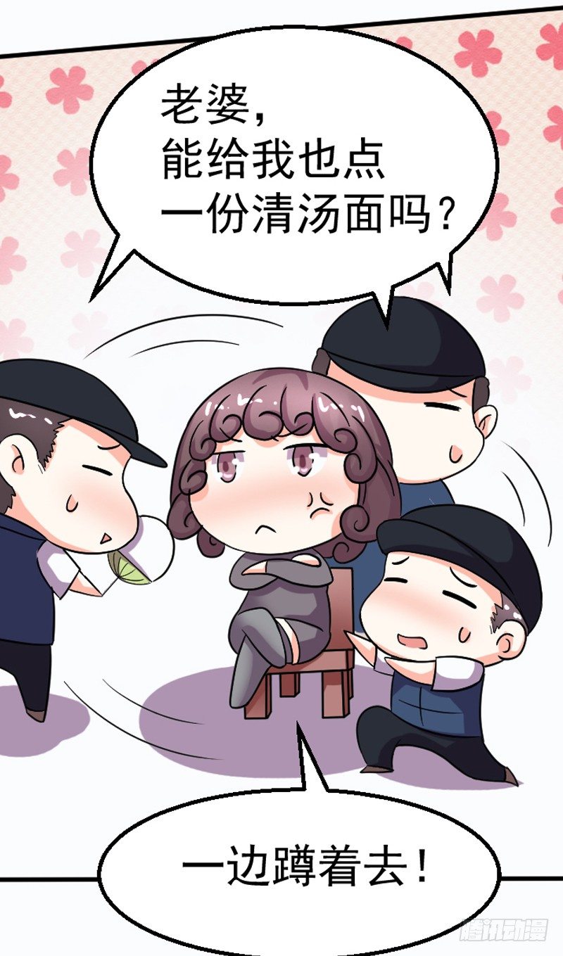 《美食供应商》007 清汤面 第34页
