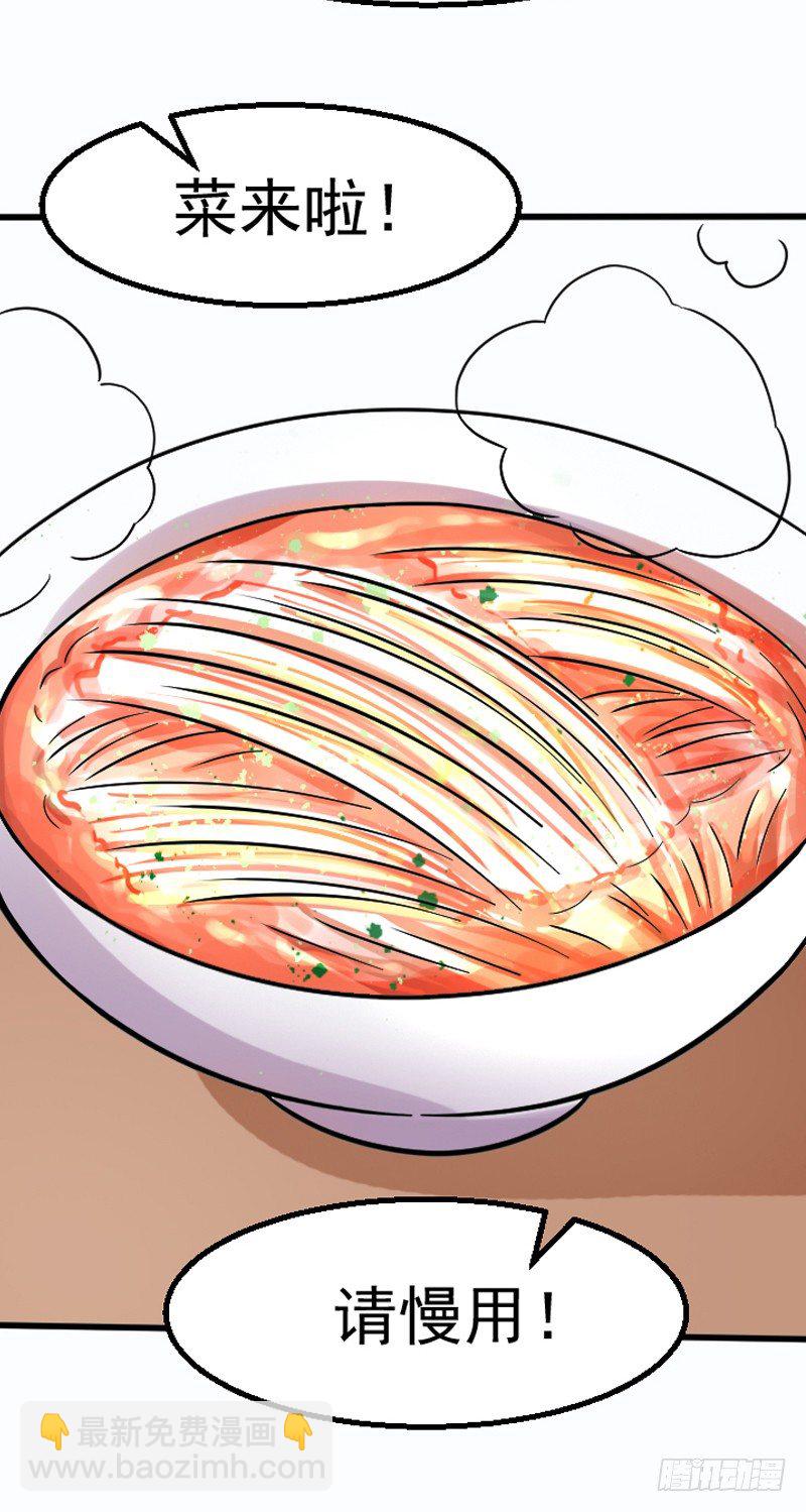 《美食供应商》007 清汤面 第35页