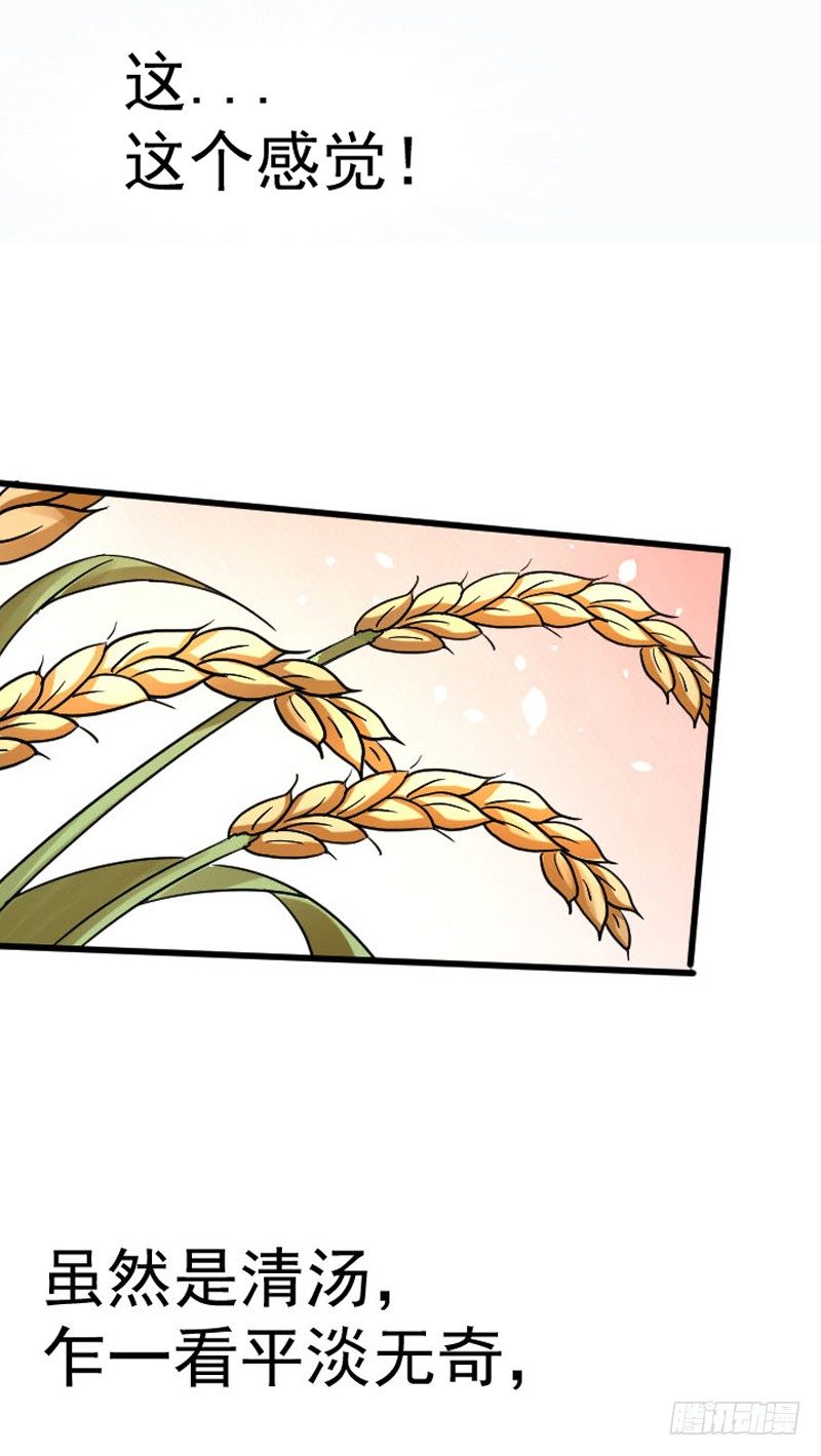 《美食供应商》007 清汤面 第38页