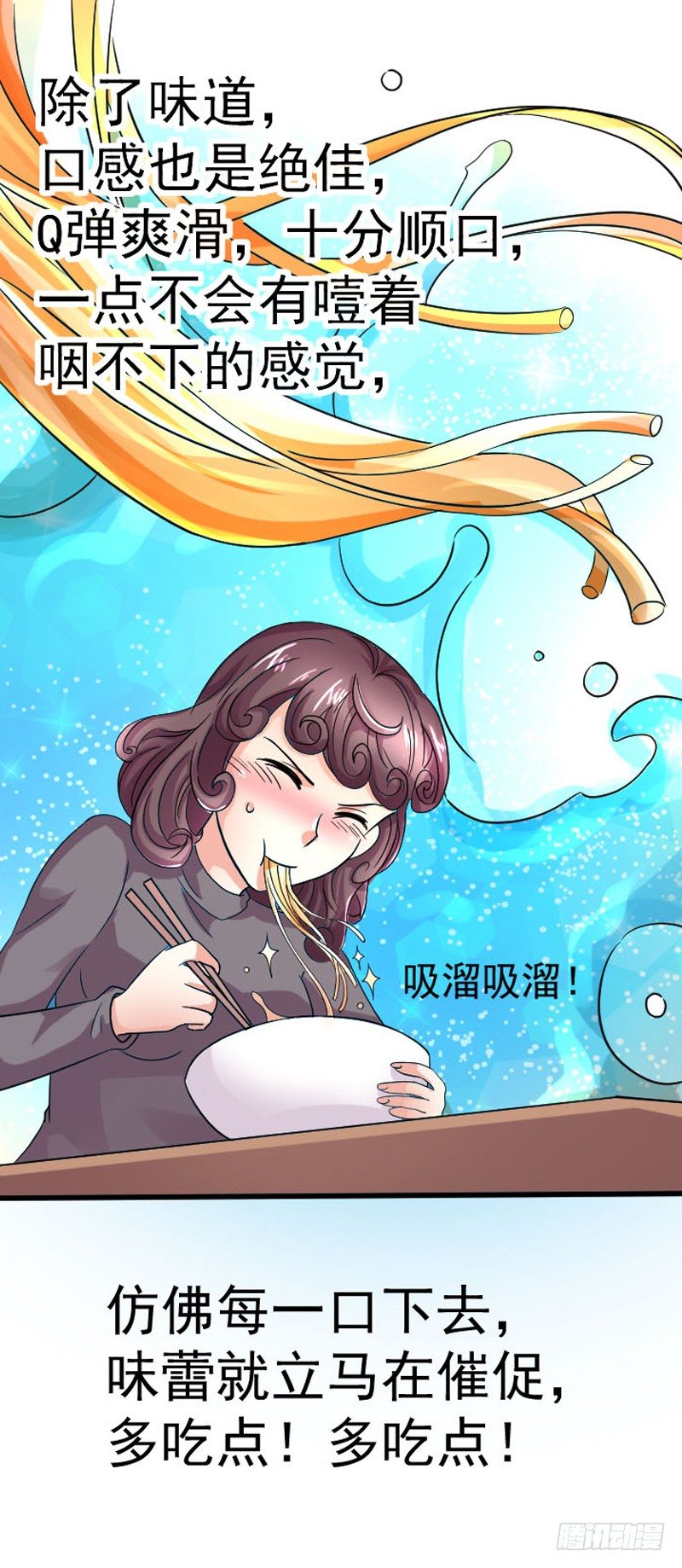 《美食供应商》007 清汤面 第43页