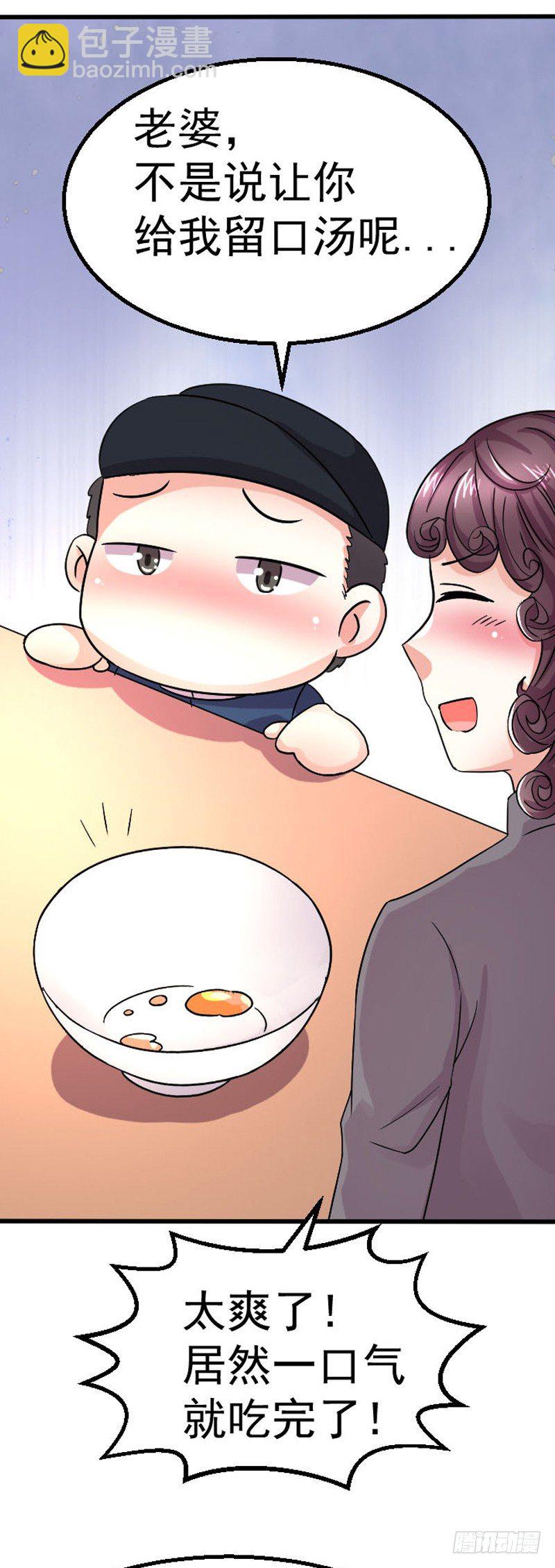 《美食供应商》007 清汤面 第44页