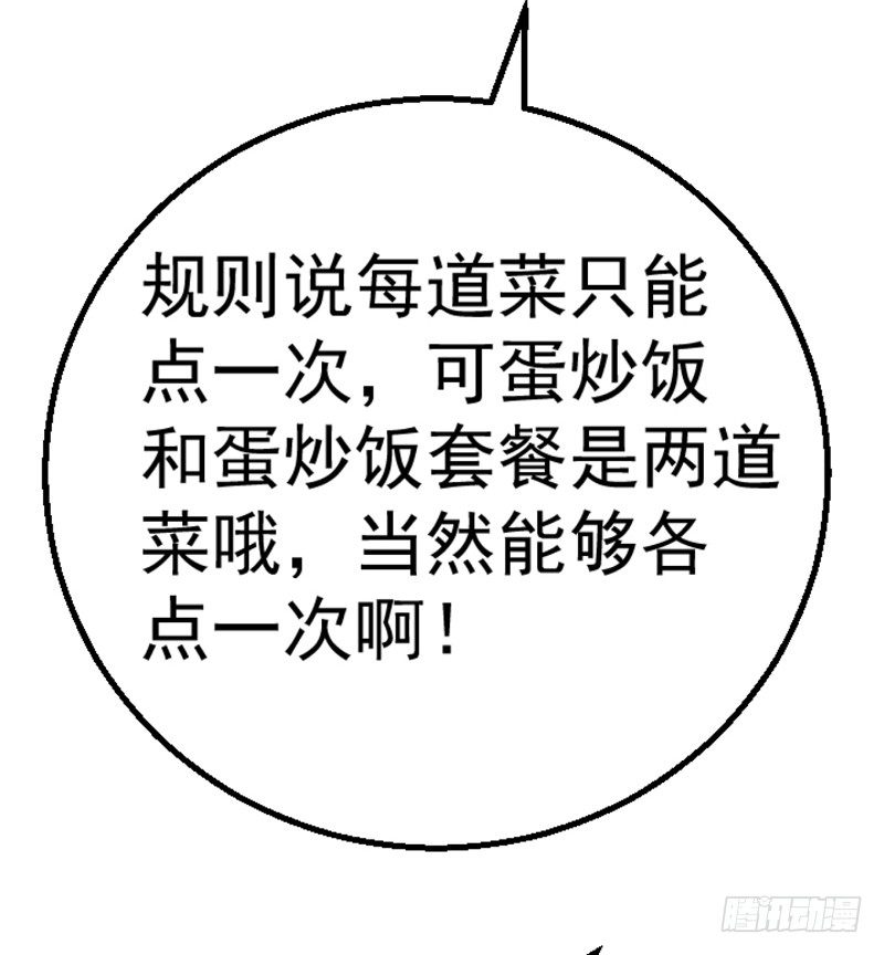 《美食供应商》007 清汤面 第6页