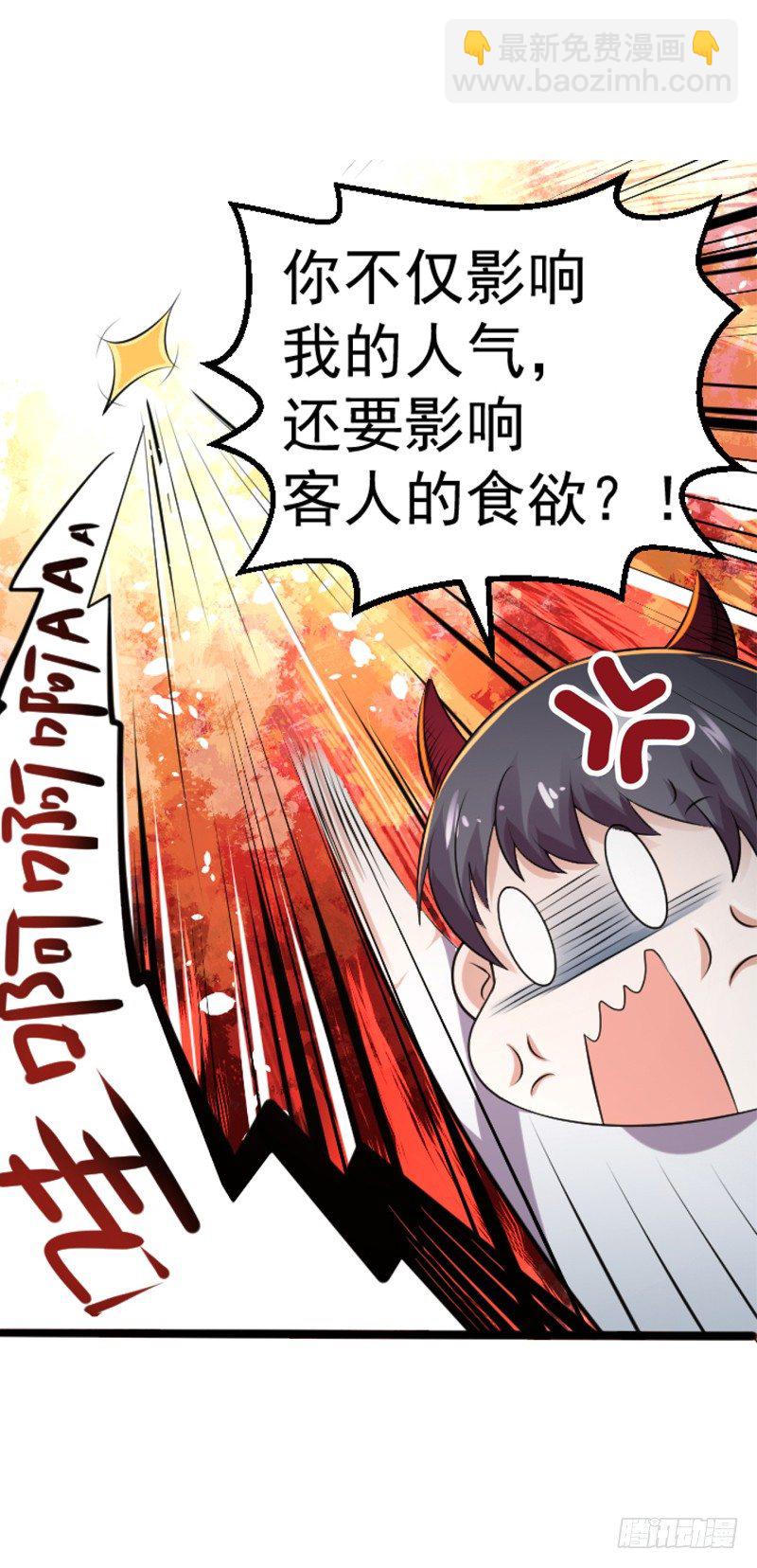 《美食供应商》006 规则，就是用来打破的 第17页