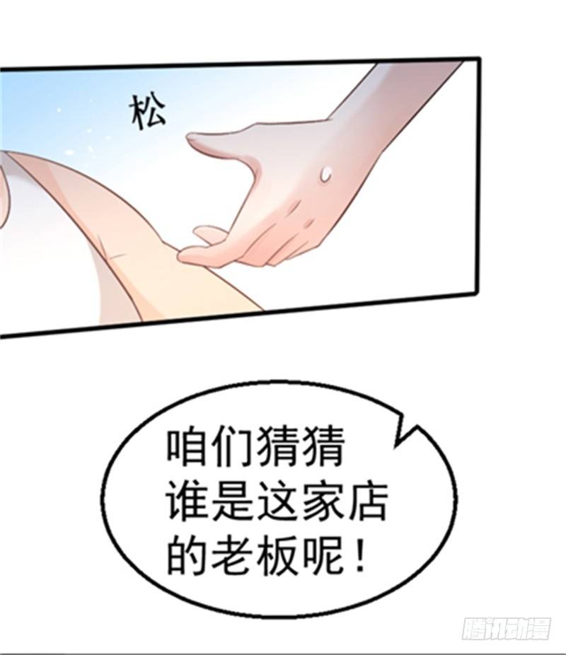 《美食供应商》006 规则，就是用来打破的 第22页