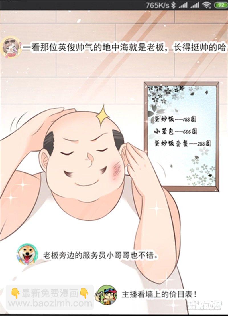 《美食供应商》006 规则，就是用来打破的 第23页