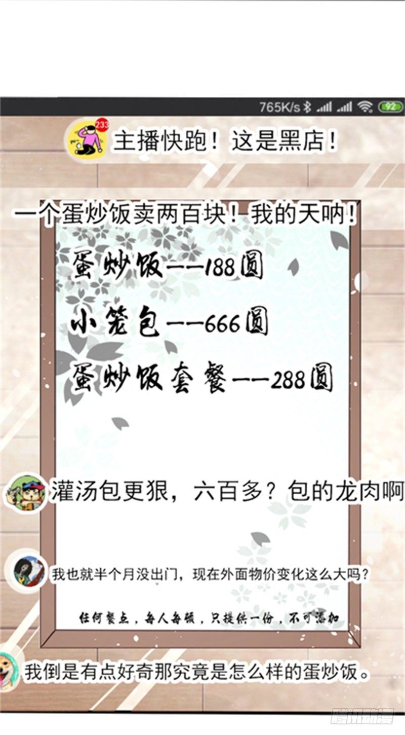 《美食供应商》006 规则，就是用来打破的 第24页
