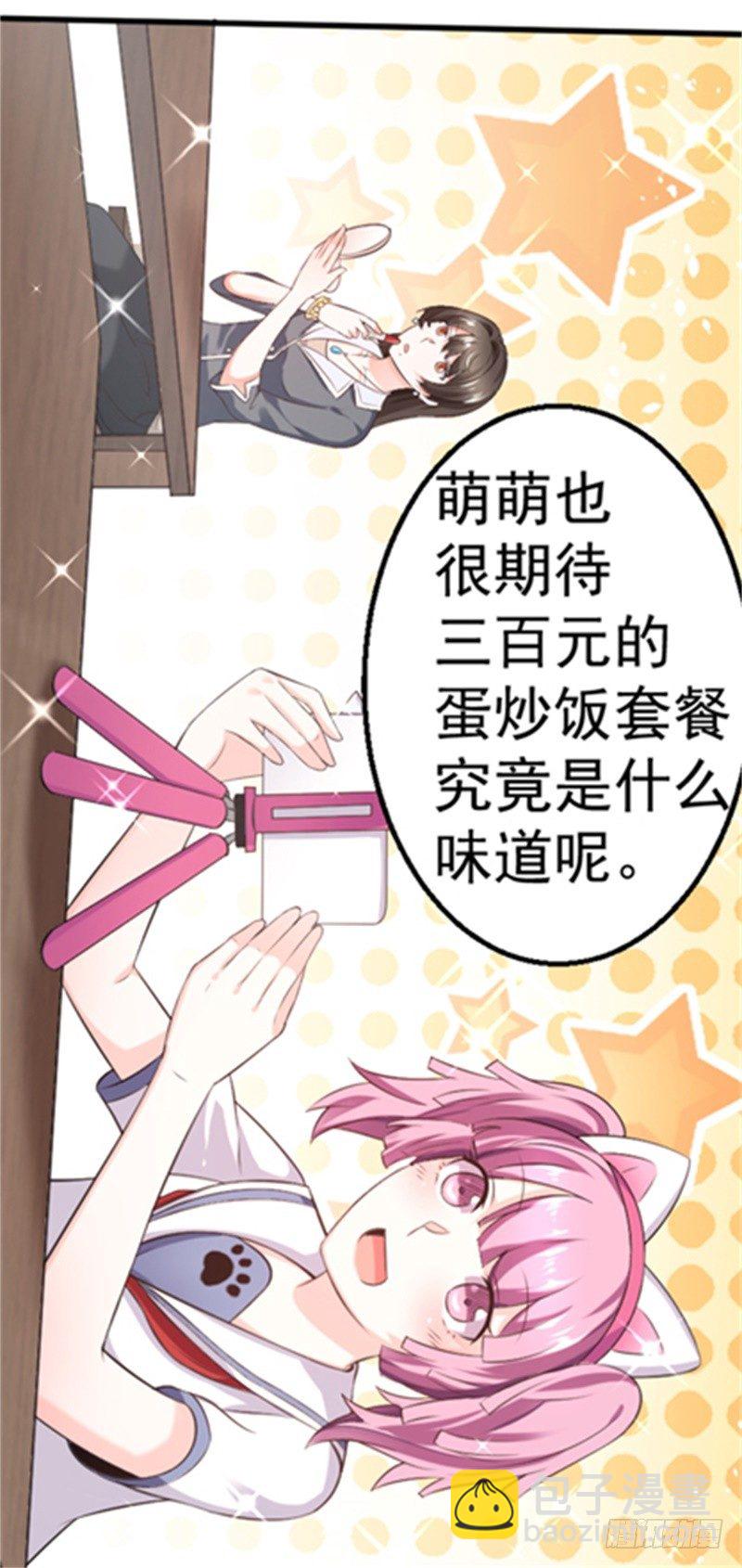 《美食供应商》006 规则，就是用来打破的 第29页