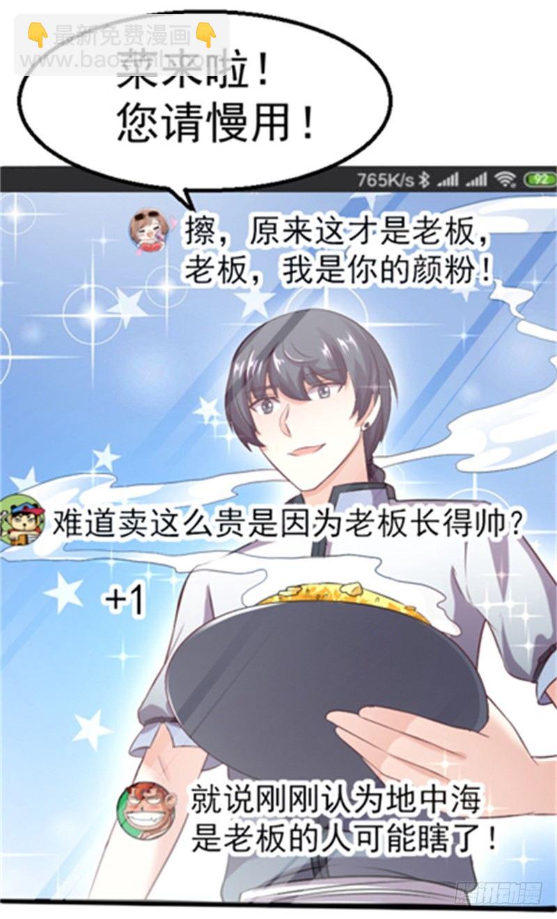 《美食供应商》006 规则，就是用来打破的 第31页