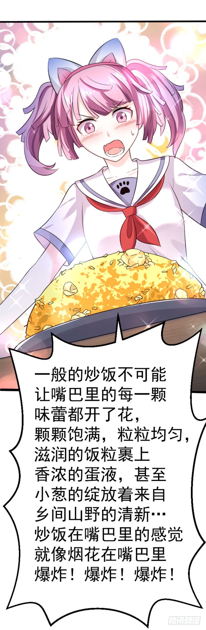 《美食供应商》006 规则，就是用来打破的 第38页