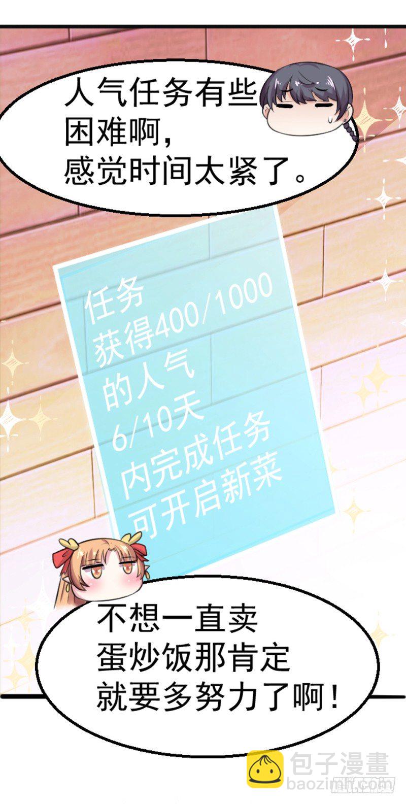 《美食供应商》006 规则，就是用来打破的 第8页