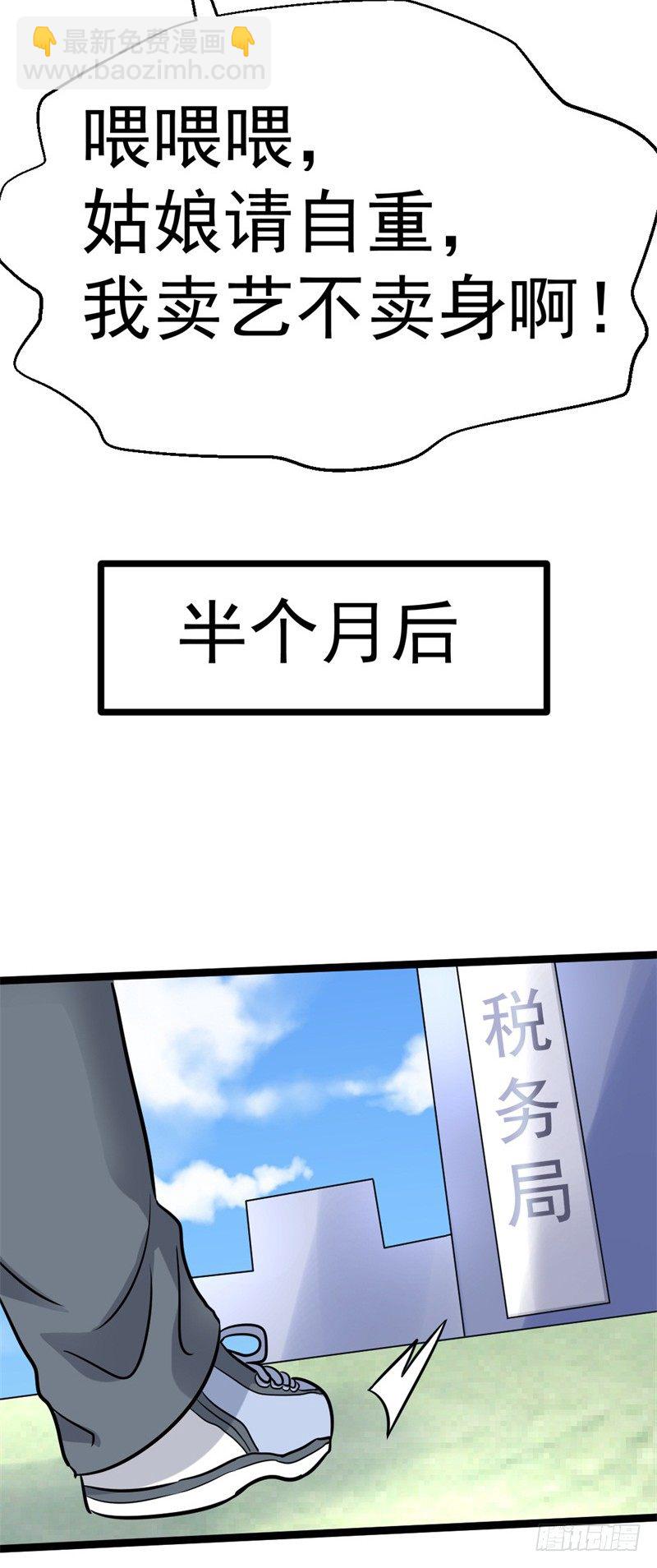 《美食供应商》009 未来厨神 第15页