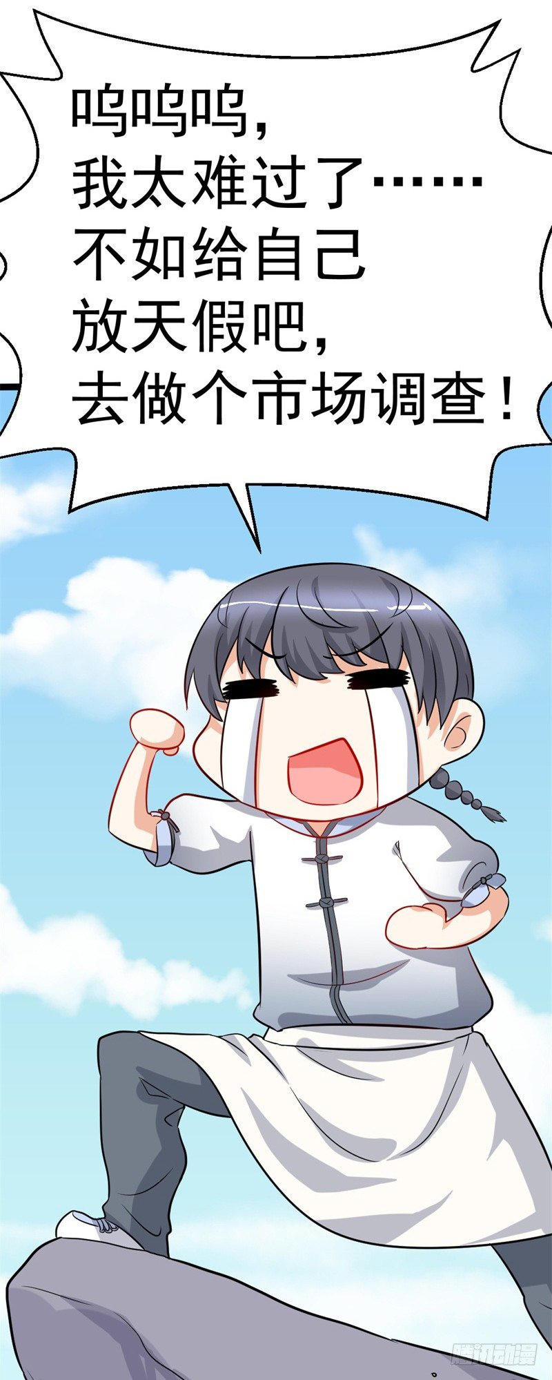 《美食供应商》009 未来厨神 第18页