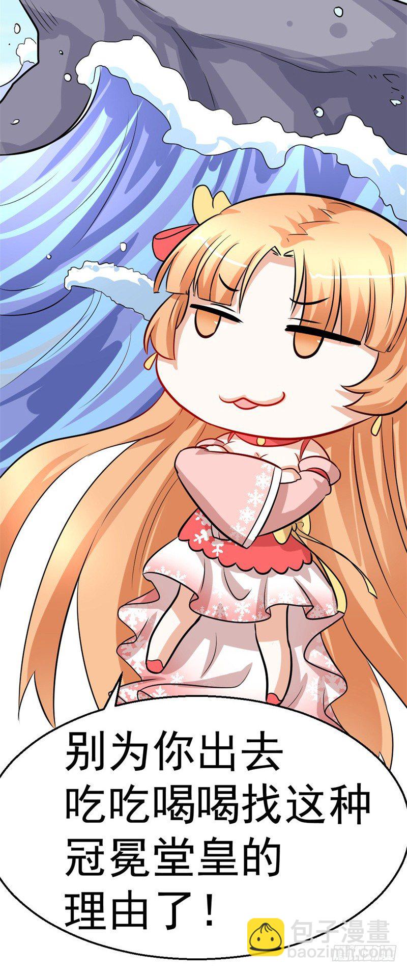 《美食供应商》009 未来厨神 第19页
