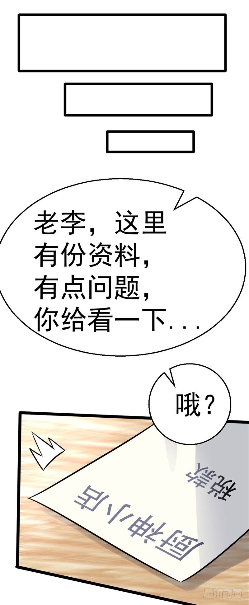 《美食供应商》009 未来厨神 第20页