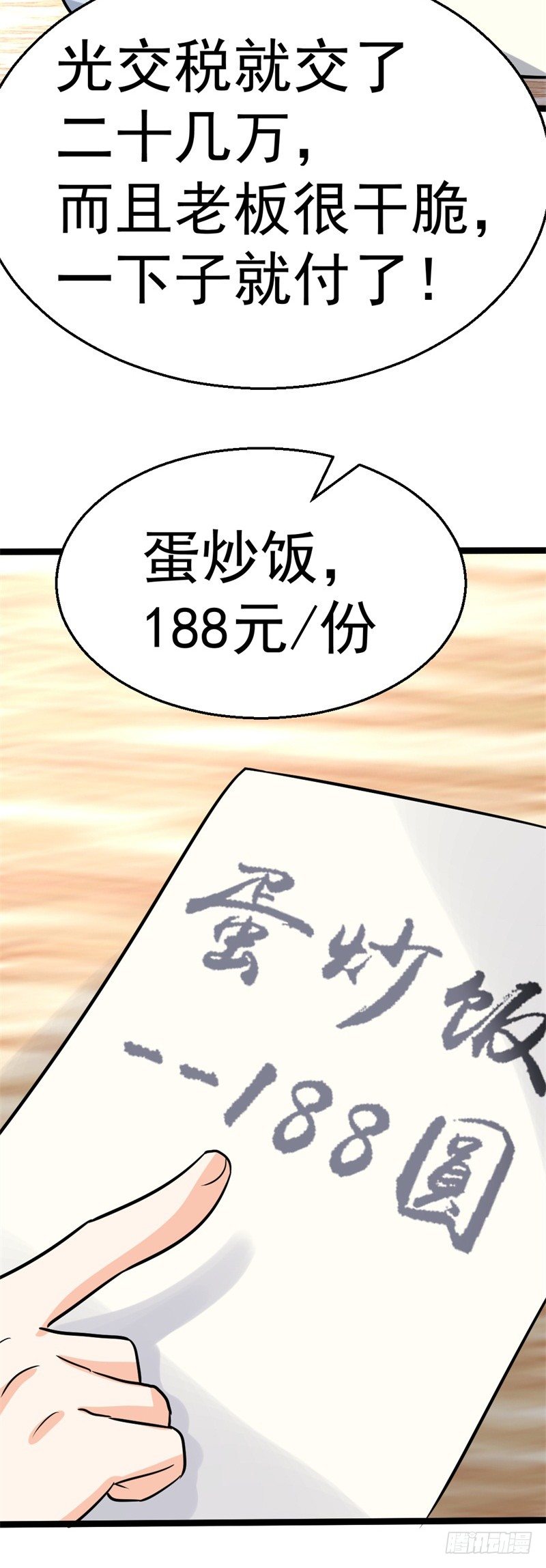 《美食供应商》009 未来厨神 第22页