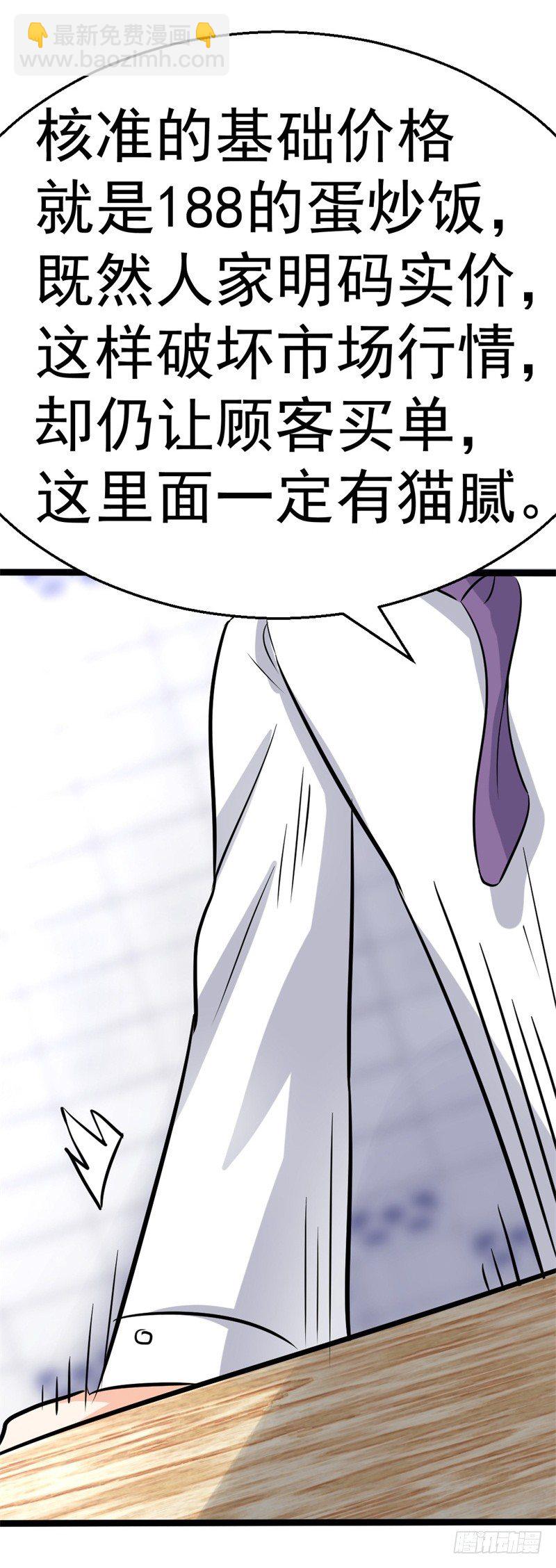 《美食供应商》009 未来厨神 第23页