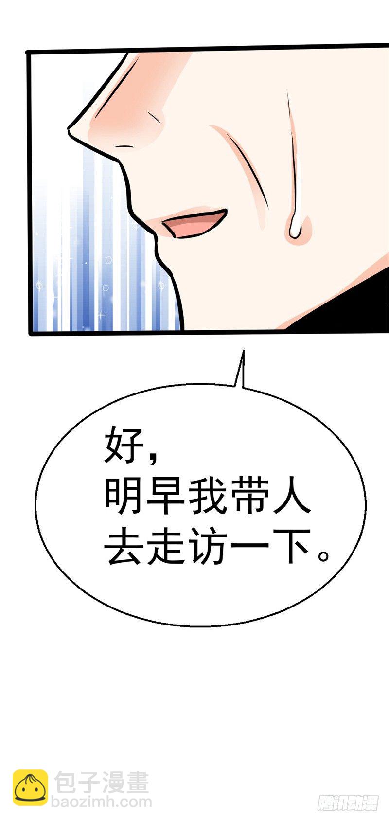 《美食供应商》009 未来厨神 第26页