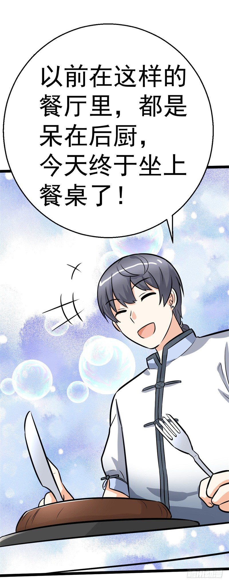 《美食供应商》009 未来厨神 第28页
