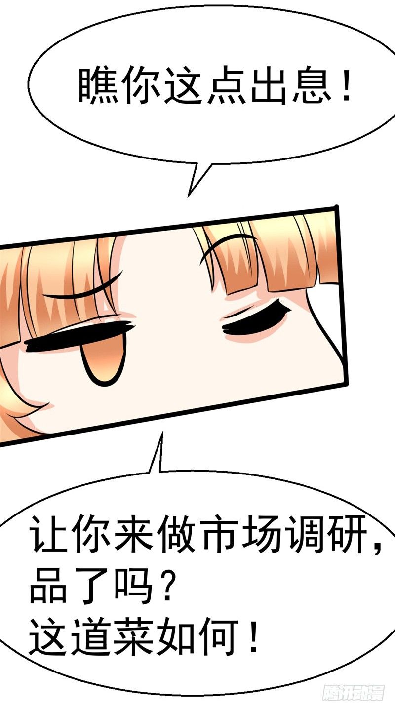 《美食供应商》009 未来厨神 第29页
