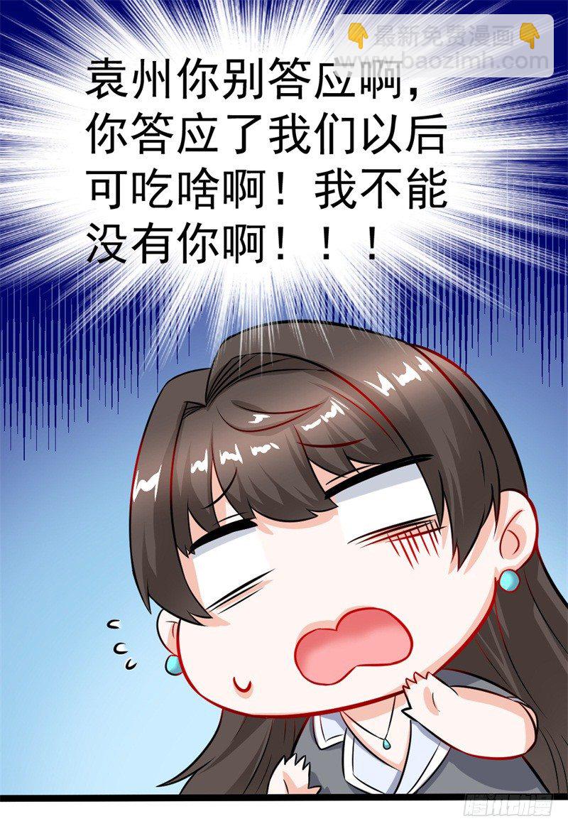 《美食供应商》009 未来厨神 第2页