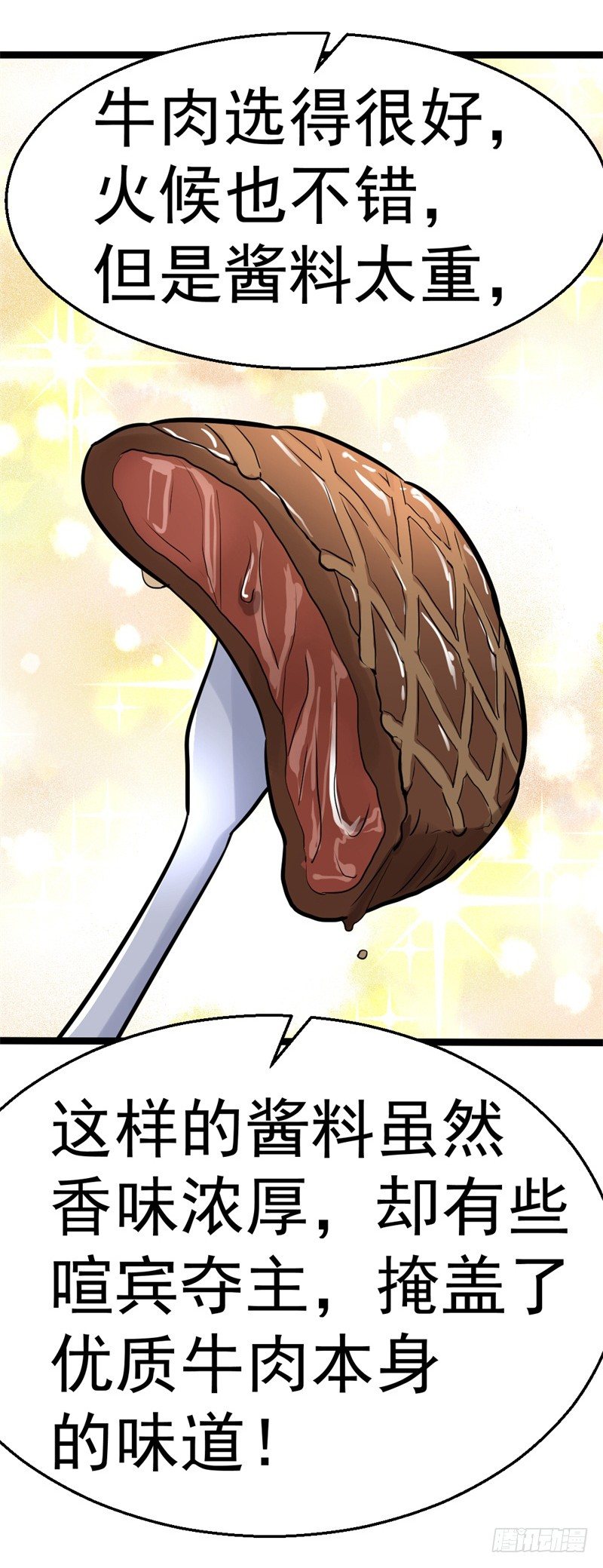《美食供应商》009 未来厨神 第30页