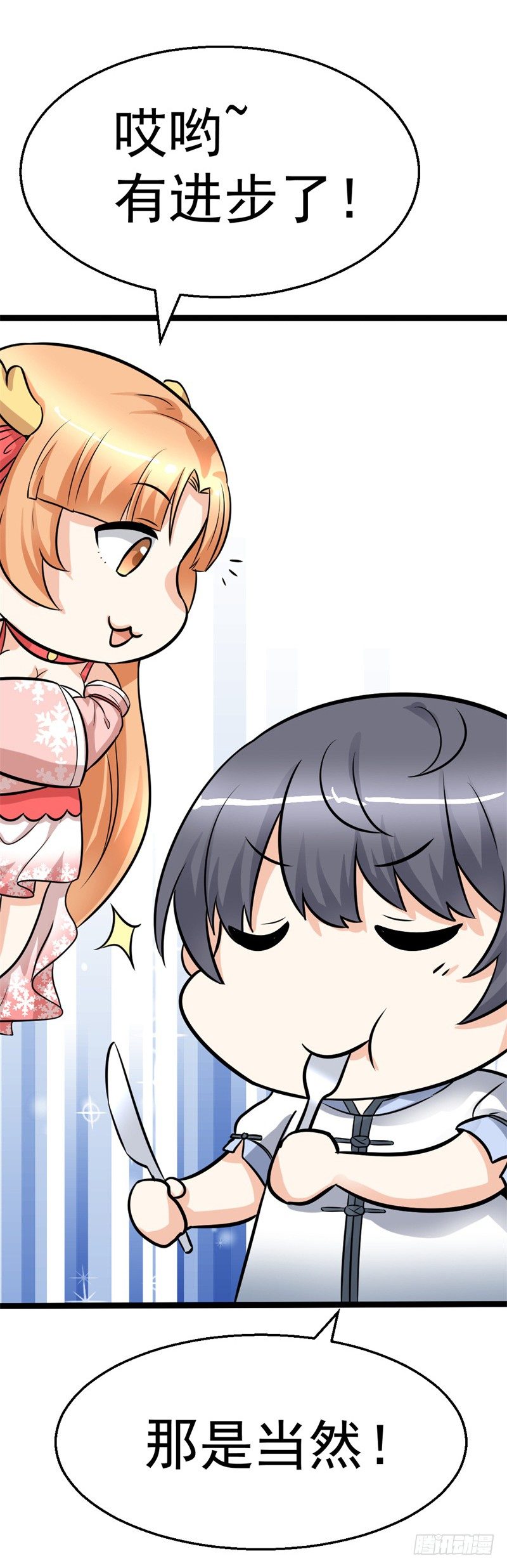 《美食供应商》009 未来厨神 第31页