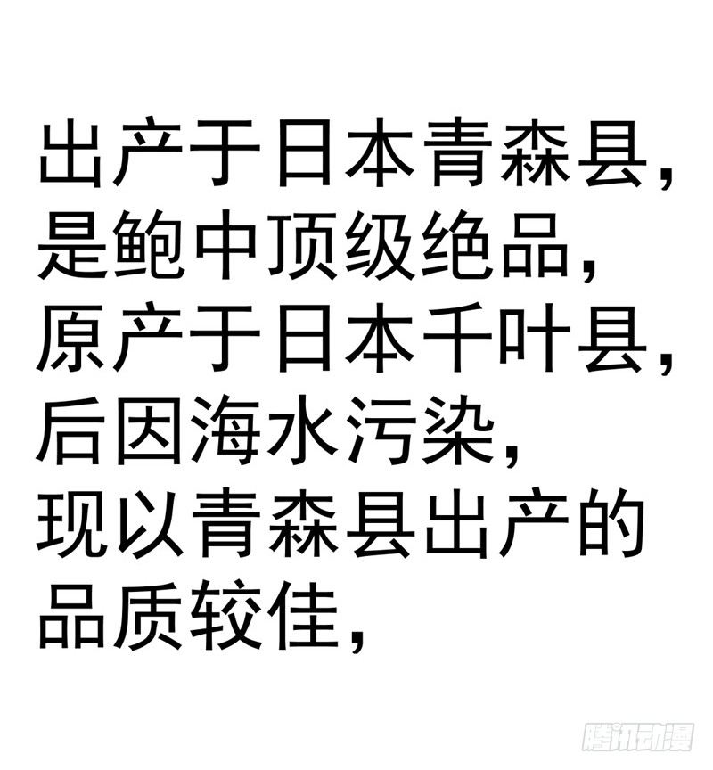 《美食供应商》009 未来厨神 第34页