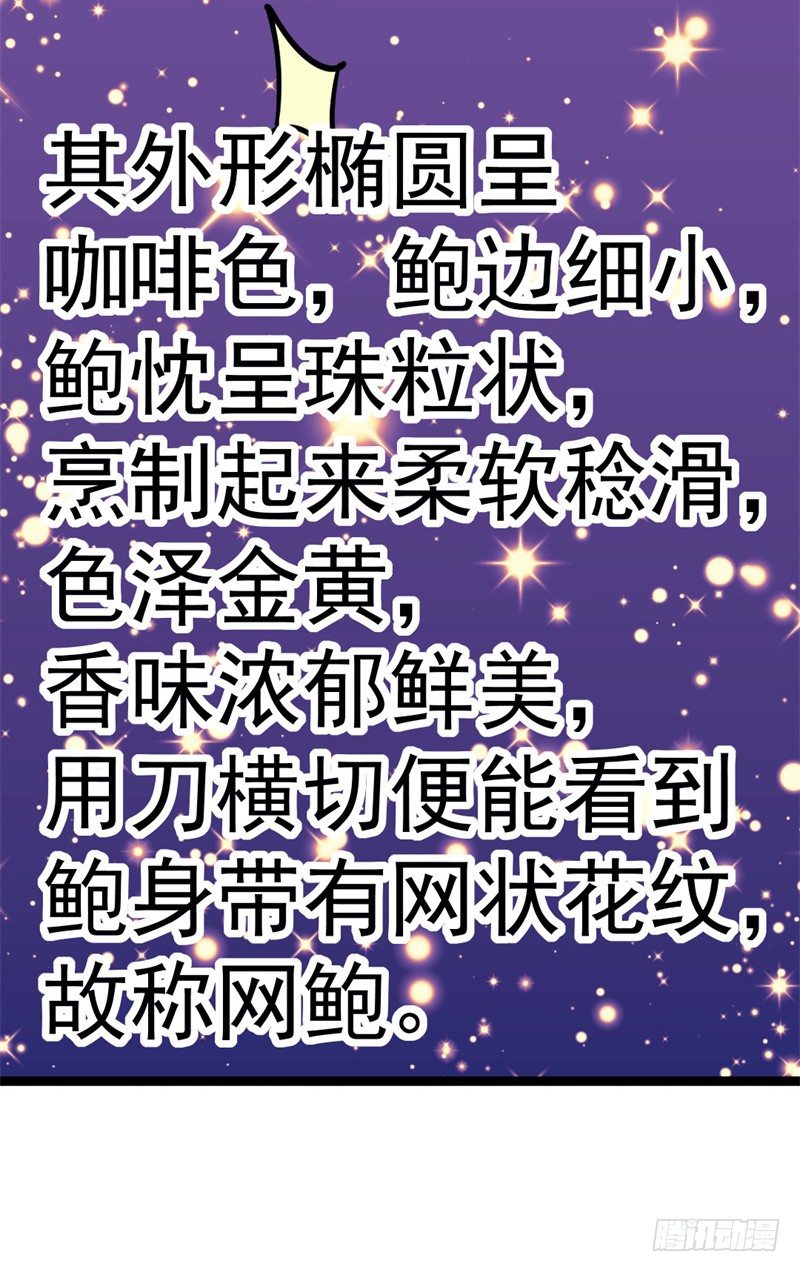 《美食供应商》009 未来厨神 第36页