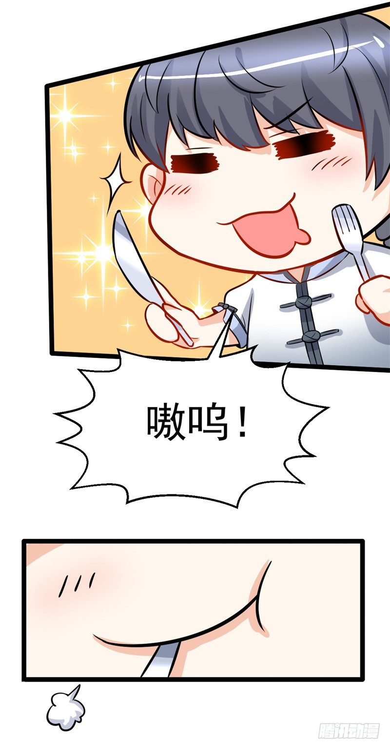 《美食供应商》009 未来厨神 第37页