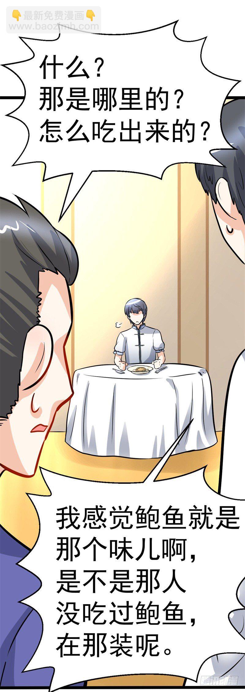 《美食供应商》009 未来厨神 第40页