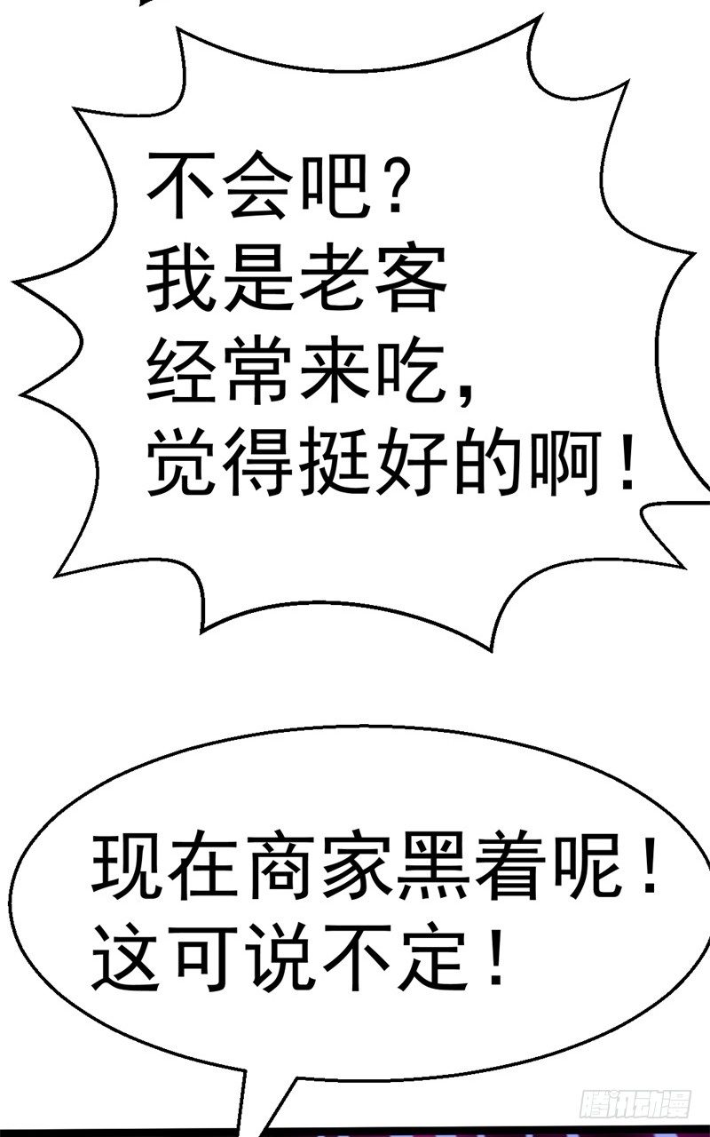 《美食供应商》009 未来厨神 第41页